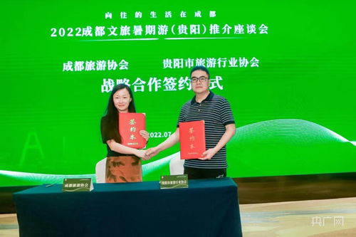 夏季清涼游·蓉城沁爽行——成都暑期旅游推介活動(dòng)貴陽(yáng)站網(wǎng)絡(luò)推廣